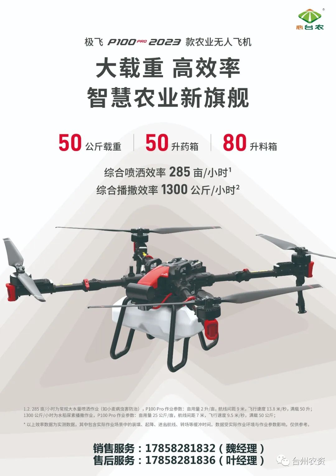 臺(tái)州農(nóng)資農(nóng)業(yè)無(wú)人機(jī)重磅開售！