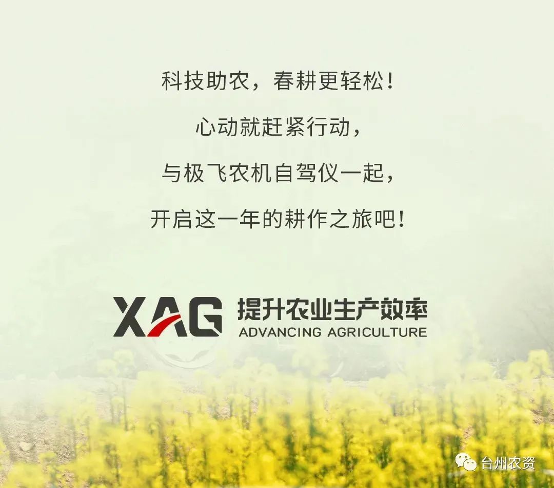 臺州農(nóng)資助力春耕，買農(nóng)機(jī)自駕儀送5000元大禮